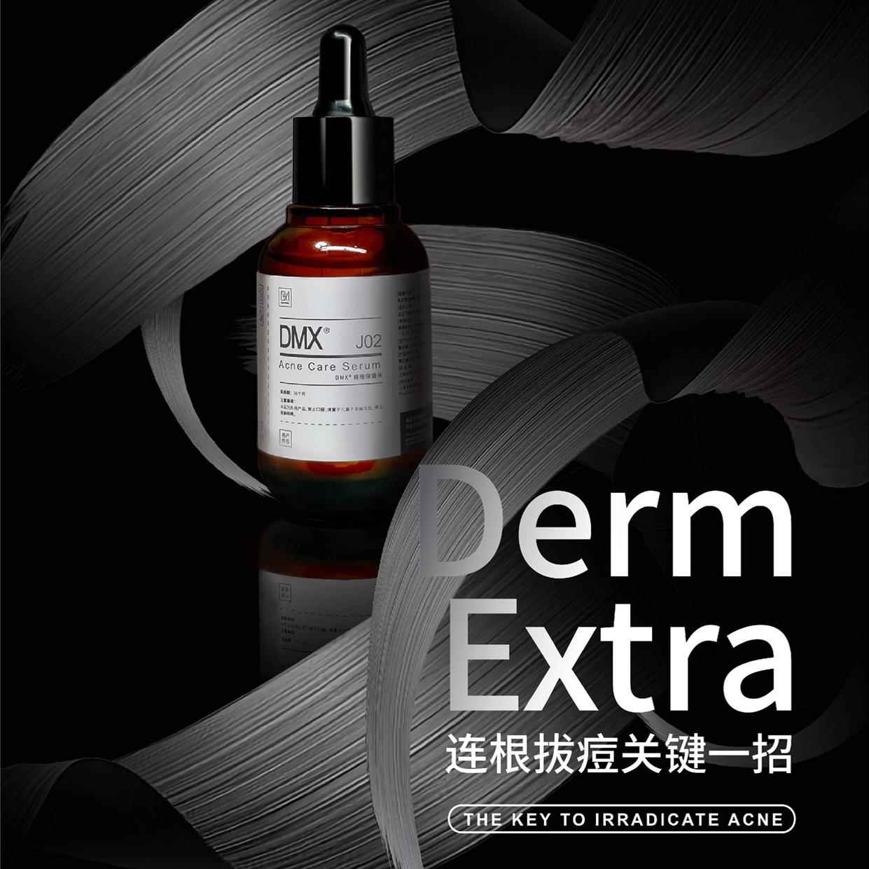 DMX J02痤疮保健液祛痘精华 两亲性配方去痘