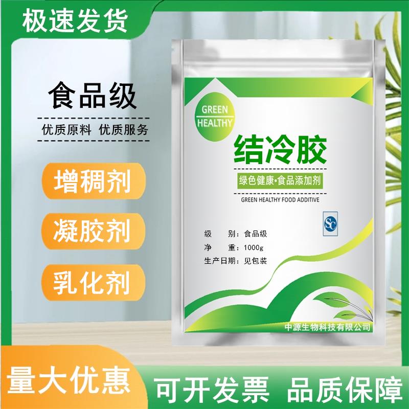 食品级结冷胶 食品果冻糖果饮料果汁增稠剂凝固剂 透明食用胶