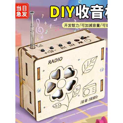 科技制作小发明儿童自制手工收音机学生组装玩具模型科学实验材料