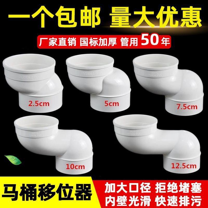马桶移位器一体式平移免挖坑厕所PVC110下水排水管不挖地防堵5cm