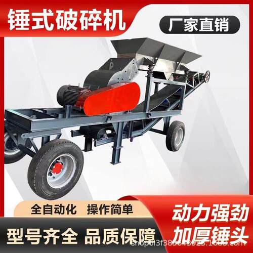 移动破碎机大型建筑工业垃圾碎石机鹅卵石制砂机煤矸石粉碎机设备