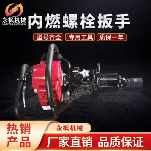 铁路用内燃螺栓扳手NLB-550单头便携式扭力强适用轨道养护