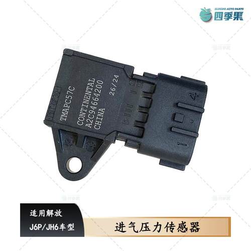适用解放J6P进气压力感测器607 原厂JH6进气压力感测器 货车配件