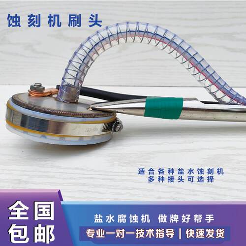 电解标牌门牌铜铝不锈钢钛金腐蚀机蚀刻机刷头喷头水泵电缆配件