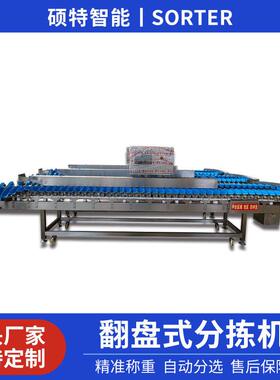 黑虎虾鲅鱼海鲜多功能重量分选机柿饼马蹄料盒称重分级设备