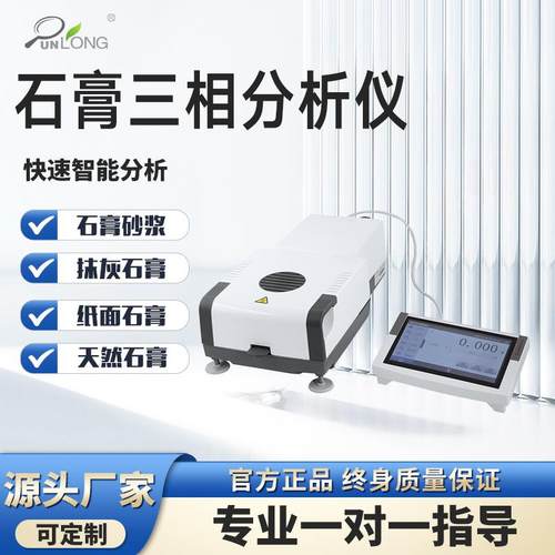 石膏三相分析仪石膏纯度附着水结晶水含量测量石膏水分分析仪