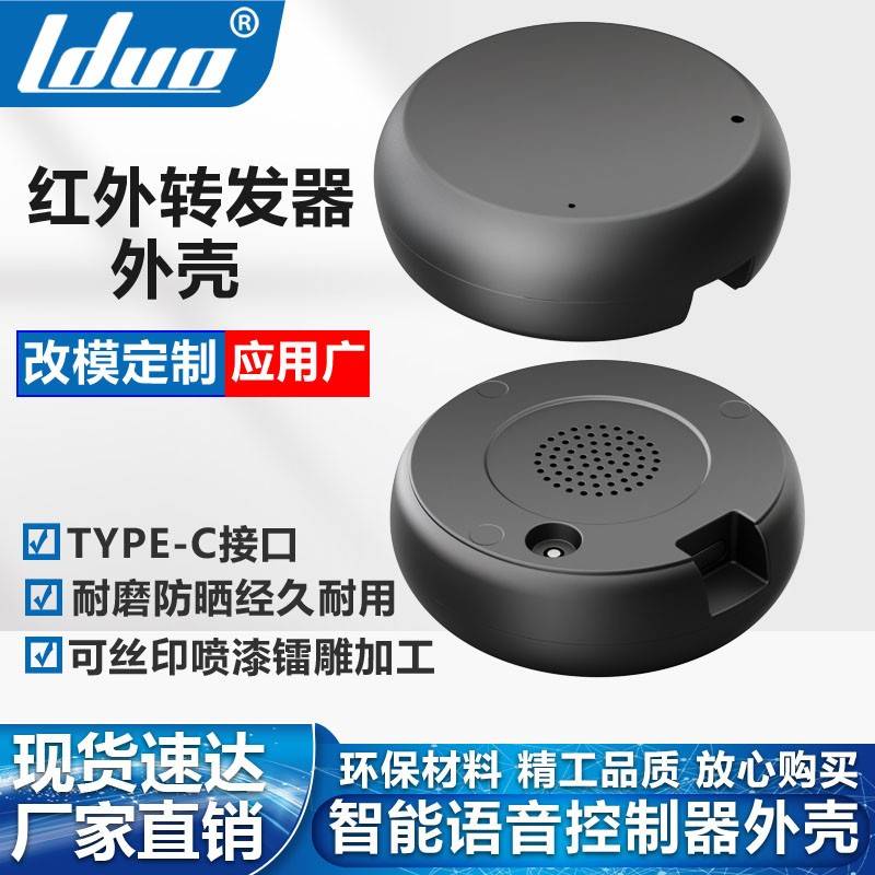 智能语音控制器外壳红外转发手机远程控制外壳WIFI智能遥控器外壳