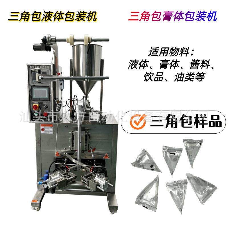 全自动三角袋液体包装机饮料三角包包装机三角包果冻饮品包装机