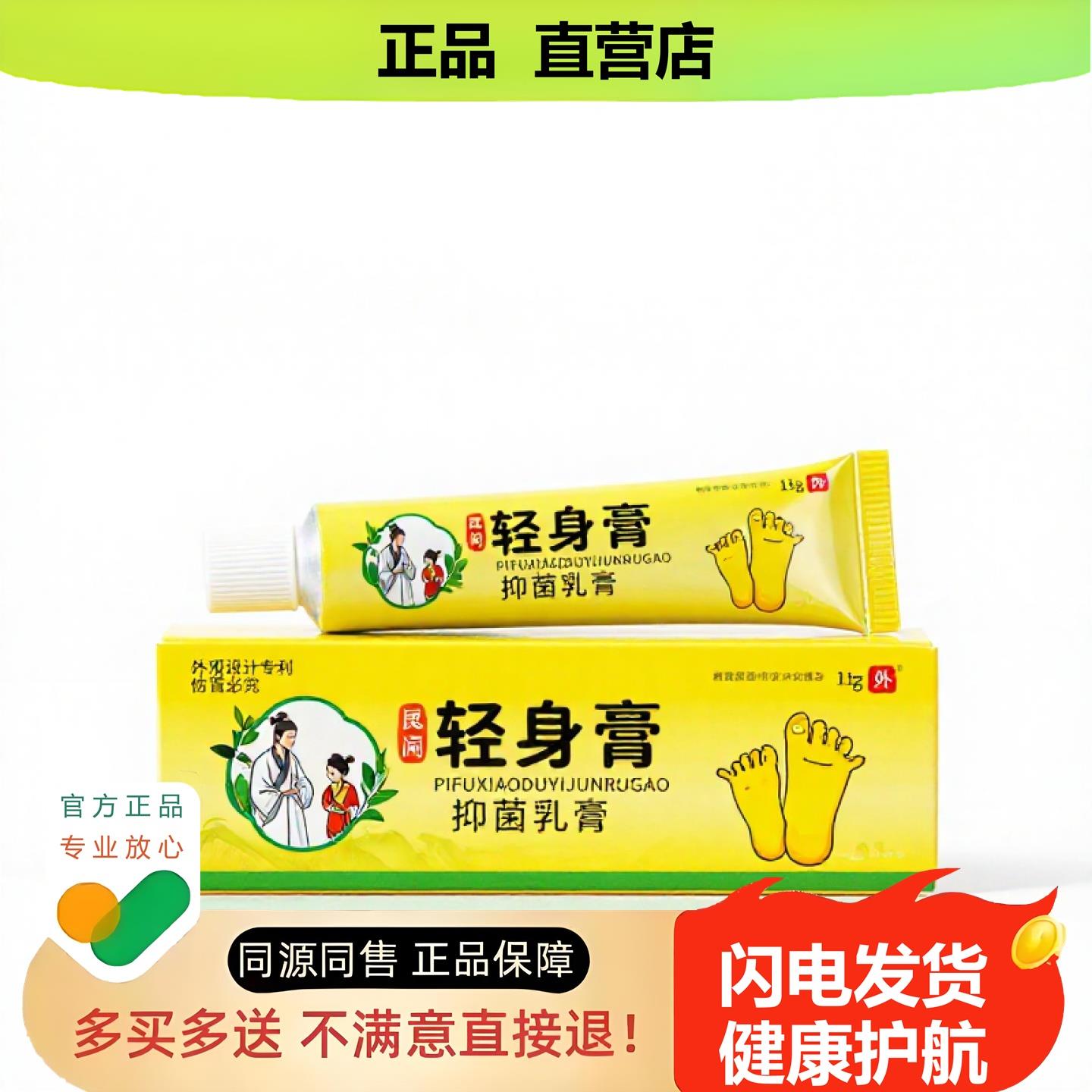 买1赠1轻身膏官方正品止酸独家传承进口配方拉伤乳腺跌打