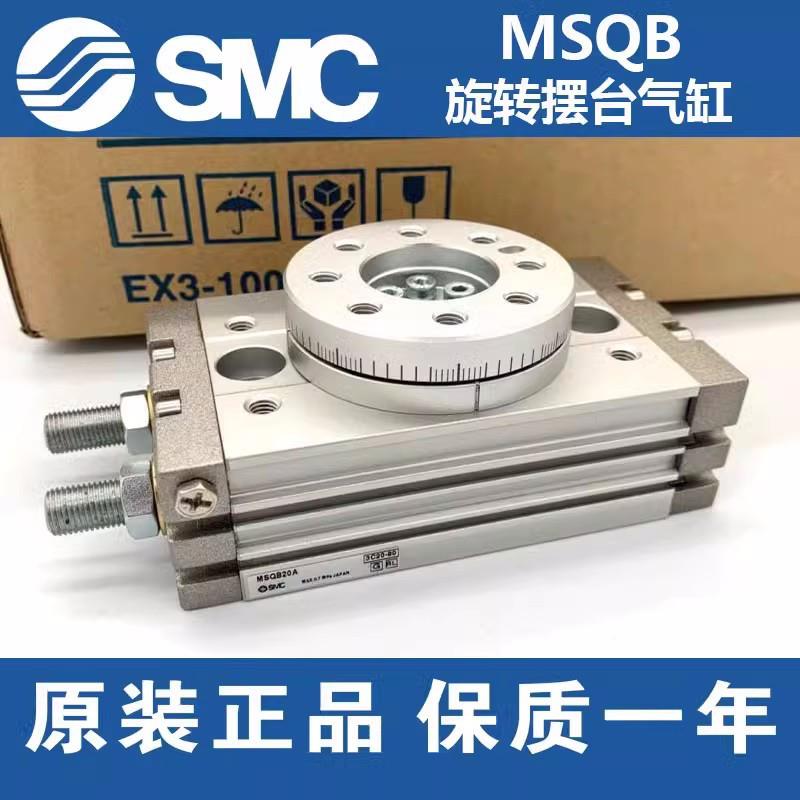 原装SMC旋转摆台气缸MSQA/MSQB1A-2A-3A-5A-7A-10A-20A-30A-50A