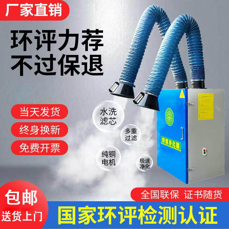 焊烟净化器移动式工业焊接烟尘除尘电焊烟雾空气吸烟机焊锡收集器
