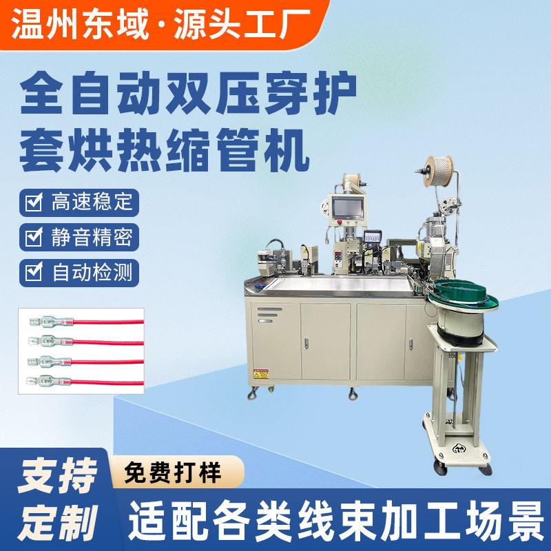 工业机器人线束加工设备配电柜电线全自动穿号码管护套端子压接机