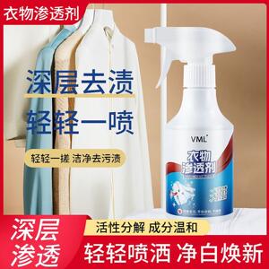 VML衣物渗透剂强力去污渍厉澄羽绒服干洗剂家用去油王清洁剂
