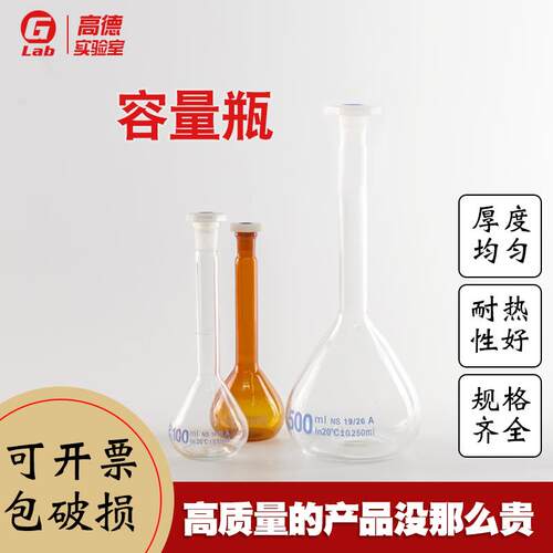 玻璃容量瓶5 10 25 50 100 200 250 500 1000ml量瓶