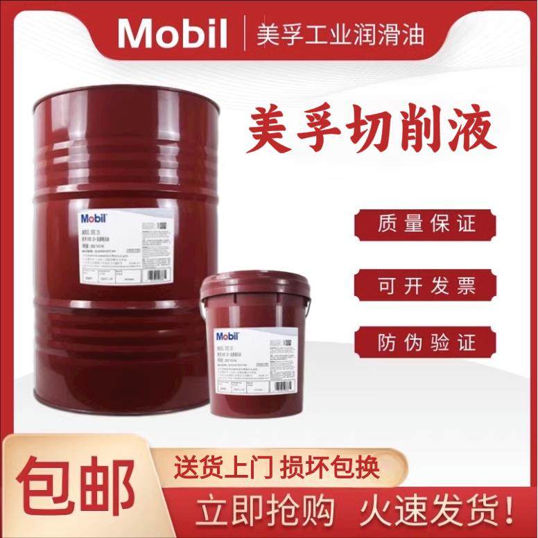 美孚铝合金切削绿色切削液乳化切削油美孚1535切削液美力达切削液,工业油品/胶粘/化学/实验室用品,工业润滑油,淘宝优惠券,粉丝福利购,淘宝优惠卷