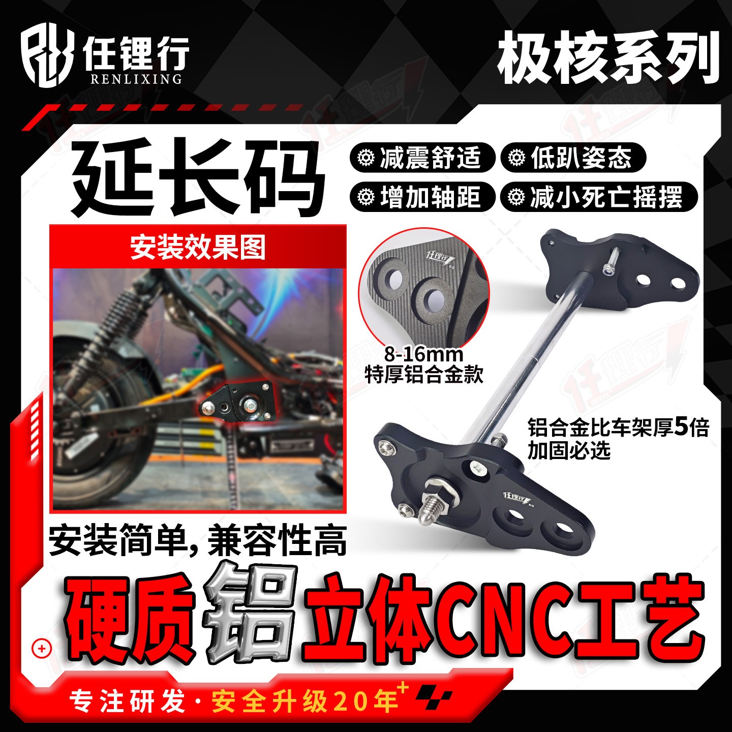 极核AE4iPro EZ3i AE4SE电摩平叉延长码ZEEHO 加厚中置电机安装码