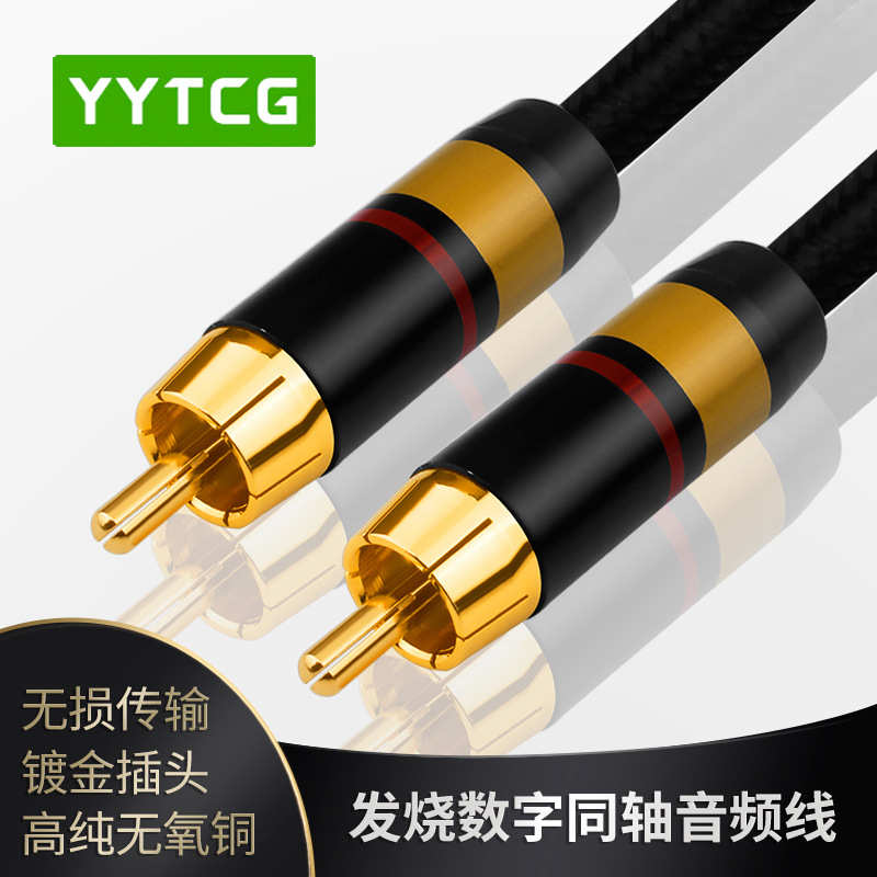 发烧数字同轴音频线 spdif输出同轴线 5.1电视连功放音响低音炮线