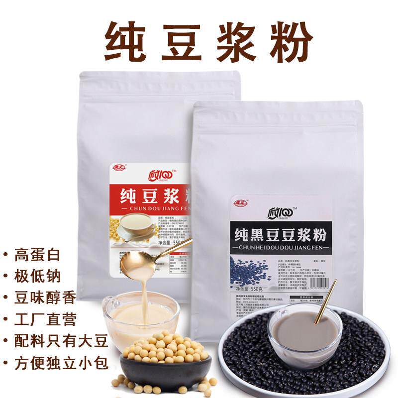 庆文原味纯黑豆浆粉无添加现磨口感冲泡饮料早餐独立小包装550g/2