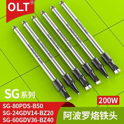 SG-80PDS-B50烙铁头SG-24GDV14-BZ20铬铁头200W阿波罗自动焊锡机