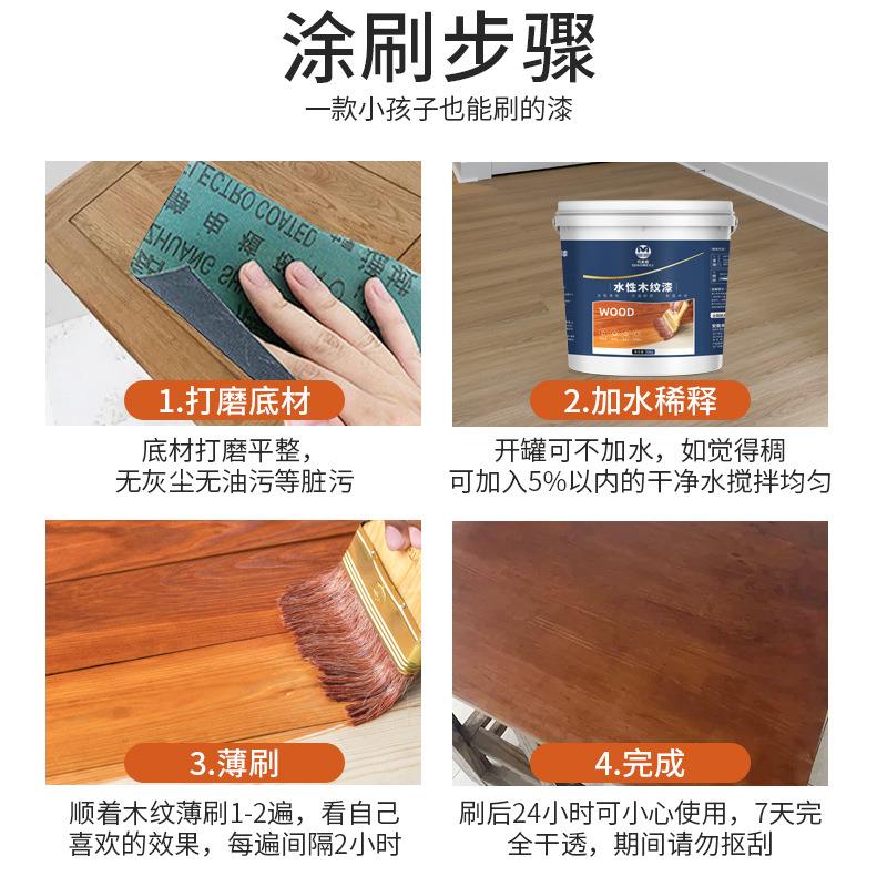 水性木纹漆室外防腐木油漆木器实木防水木蜡油家具改色翻新清漆