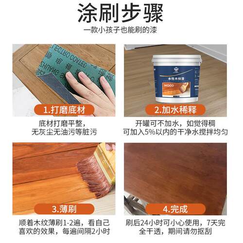 水性木纹漆室外防腐木油漆木器实木防水木蜡油家具改色翻新清漆