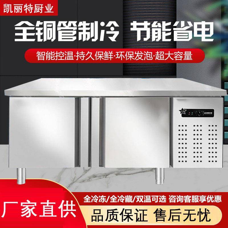 工作台冰柜商用保鲜双温冰箱冷冻柜不锈钢厨房操作台平冷柜冷藏柜图片