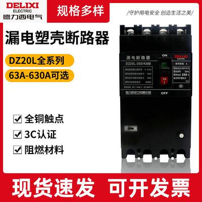 工业家庭塑壳断电器DZ20L-160不易腐蚀单相漏电保护器2p小型