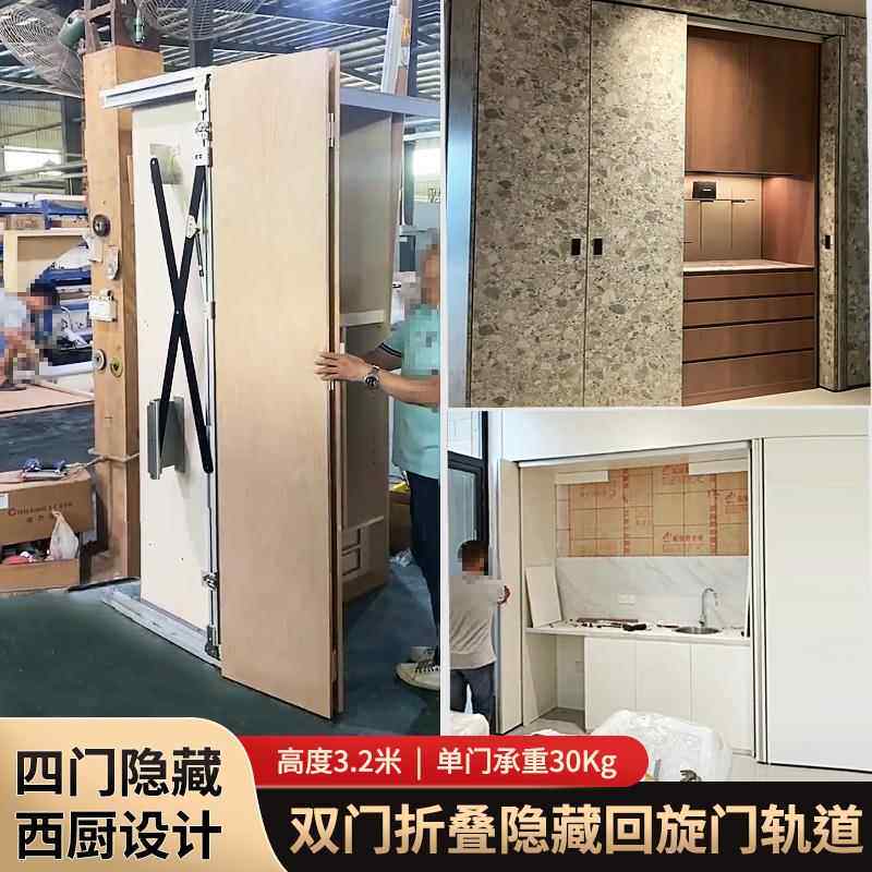 整体橱柜隐藏侧装双门四门蝴蝶门轨道折叠伸缩插入式回旋门滑轨五