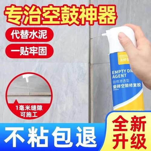 沃好佳瓷砖空鼓修复胶渗透型专用胶注射灌缝地板砖松动起翘填充剂