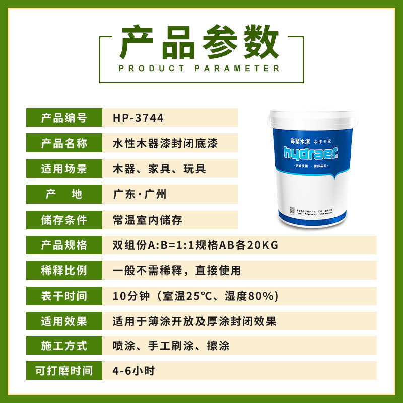 海聚双组份水性木器漆工业级透明红木家具水性漆底漆封闭漆清漆