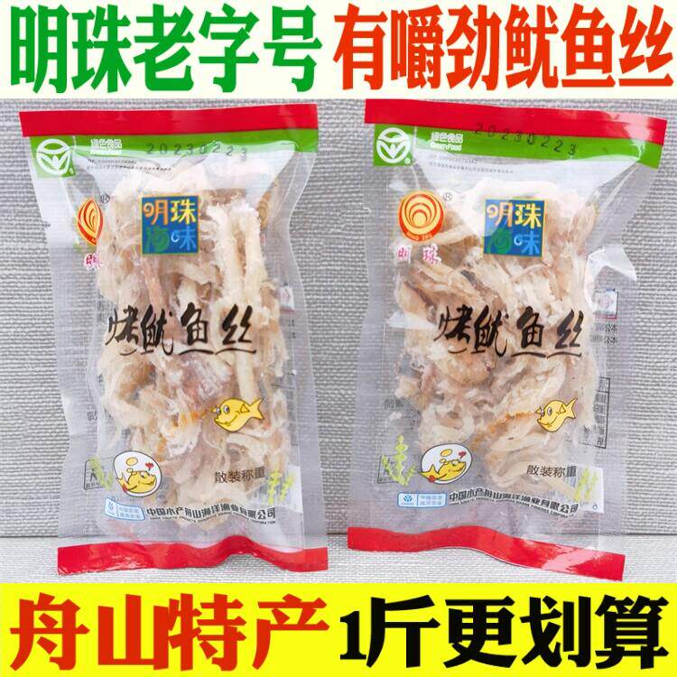 .包邮舟山特产鱿鱼丝500g即食海鲜零食小吃碳烤鱿鱼条足仔称重