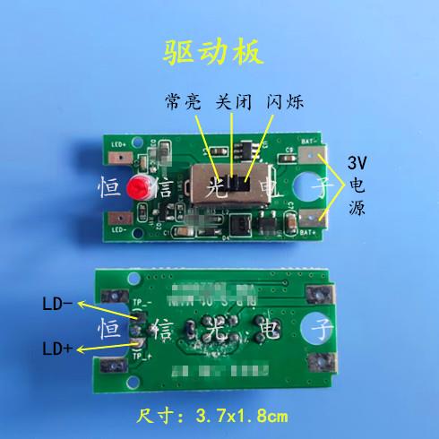 10mW-50mW 650nm红光笔红光源用 驱动电路板 带开关 电流不可调