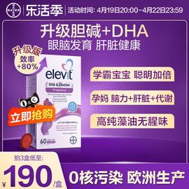 澳版爱乐维胆碱藻油dha孕妇孕期，专用含胆碱，怀孕期哺乳期适用60粒