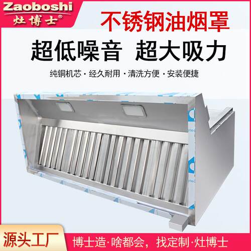 免安装商用集气罩不锈钢烟罩厨房工程设备油烟净化抽油烟机触摸屏