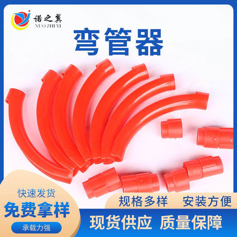 地暖辅材塑料弯管器红色袋装地暖管塑料弯管器地热护弯保温配件