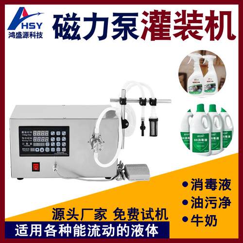 单头润滑油磁力泵灌装机半自动液体耐酸碱油污净分装机定量罐装