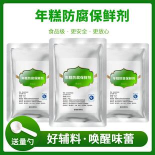 年糕防腐保剂食品级粽子米糕餈粑枣糕防发酸发粘米制品糕点保鲜剂