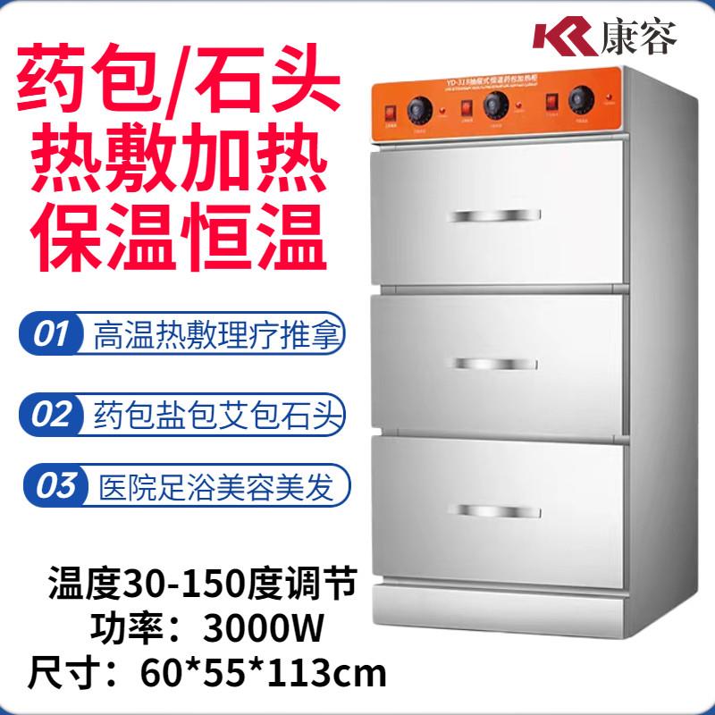康容艾草热敷包加热器 现代简约恒温加热柜 艾包盐药包专用加热箱