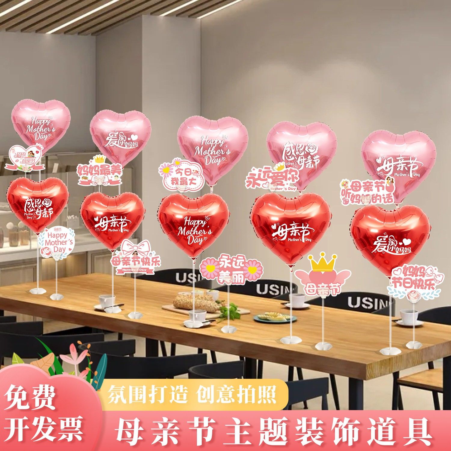母亲节爱心气球卡纸摆件珠宝店铺装饰幼儿园感恩妈妈活动场景布置