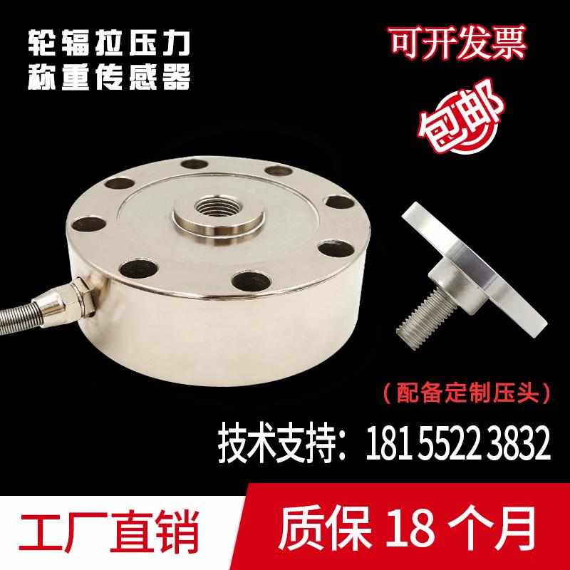 轮辐拉压力称重传感器压头高精度拉力重量测力传感器大量程100吨
