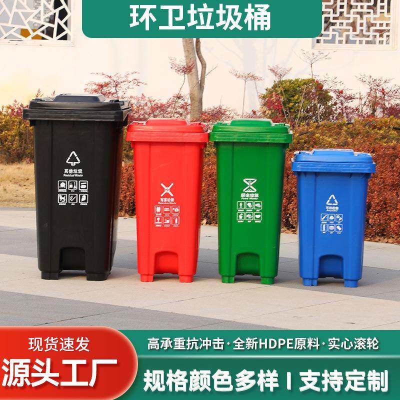 户外垃圾桶240升垃圾箱小区物业大号脚踏120L加厚挂车环卫垃圾桶