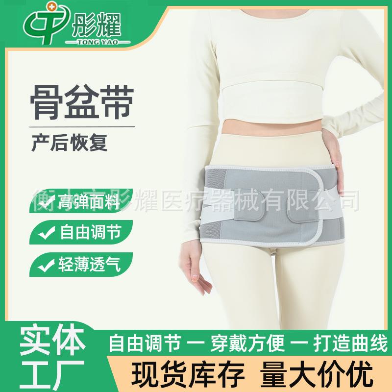 骨盆带透气弹力收腹带托腹带塑身收腹盆骨矫正带盆骨带