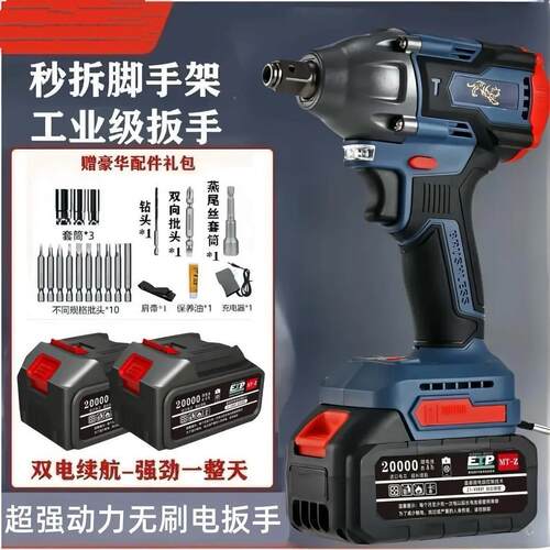 无刷电动扳手大扭力冲击锂电扳手风炮强力重型汽修专用架子工木工