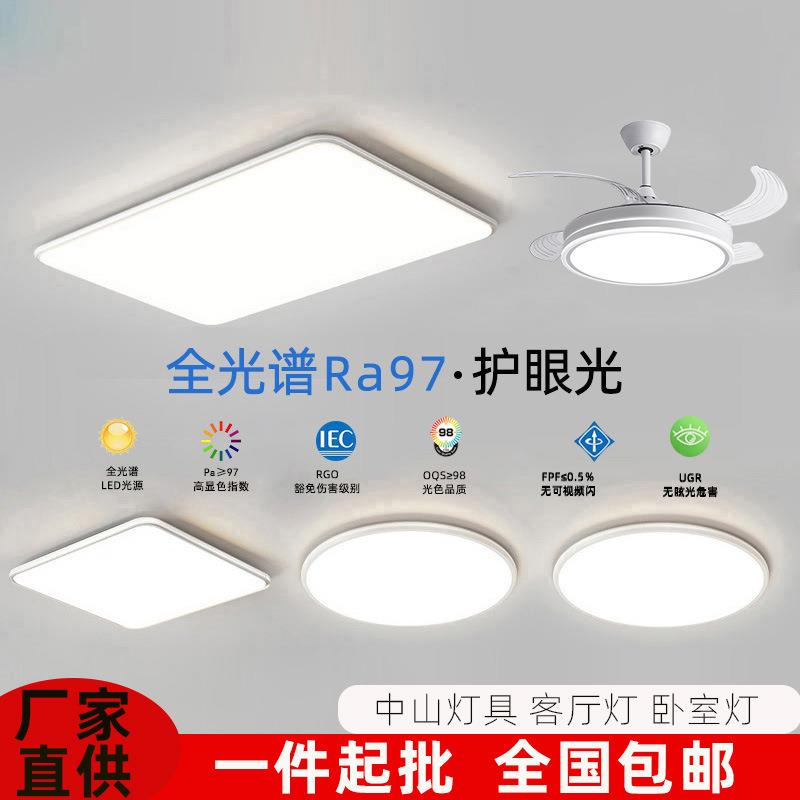 家装灯饰客厅大厅主灯全屋套餐LED吸顶灯高级感卧室阳台中山灯具