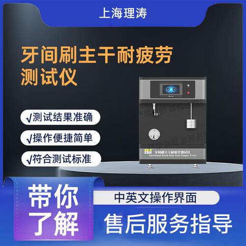LT-F1009 牙间刷主干耐疲劳测试仪 GB/T 36992-2019