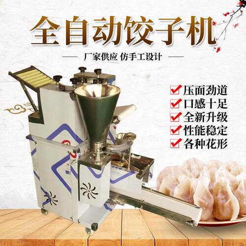 厂家供应仿手工商用大型饺子机全自动小型花边饺子锅贴速冻水饺机