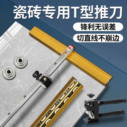 新款T型瓷砖推刀大刀轮切割岩板瓷砖手动推刀大力钳掰断开界器