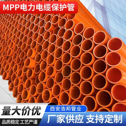 MPP电力保护管定制全新料压电缆保护套管顶管穿线管直埋拖拉管
