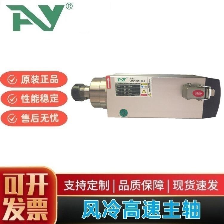 韩国AY风冷6KW主轴18000rpm/220v/380v/ER32木工主轴雕刻机主轴