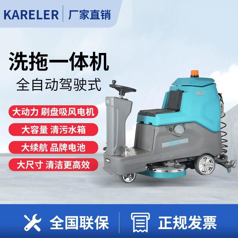 凯叻驾驶式洗地机KL760工厂车间商用商场车库超市工业医院洗地车